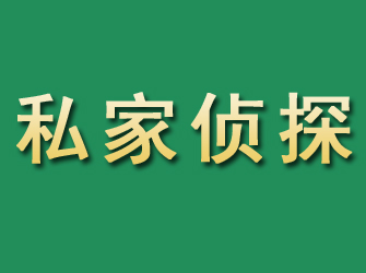 永康市私家正规侦探